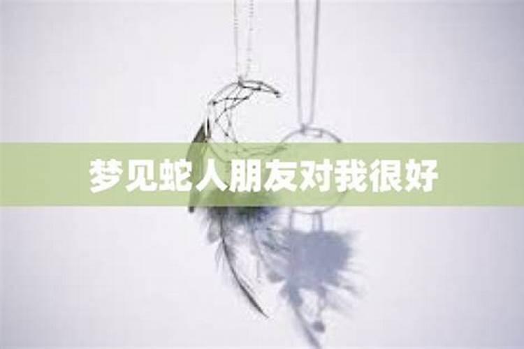 梦见妹夫打妹妹的预兆