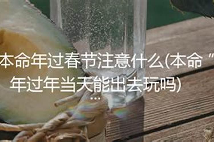 2024年本命年适合出去旅游吗 旅游需要注意什么