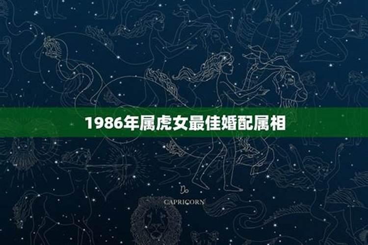1986年生人是属什么的？命里注定的婚配属相是谁？