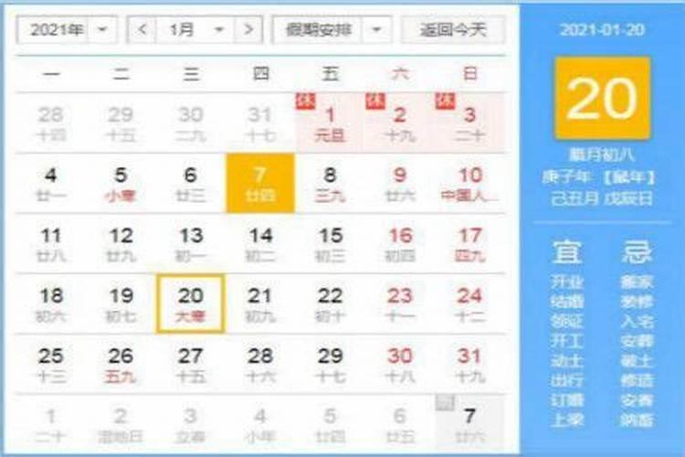 2024年腊八节是农历几月几日