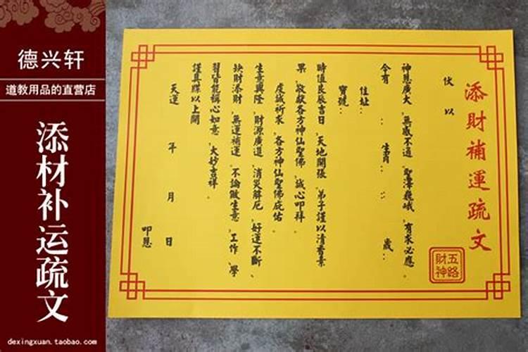 【走进道教】补财库(开财门),命运转变的提升