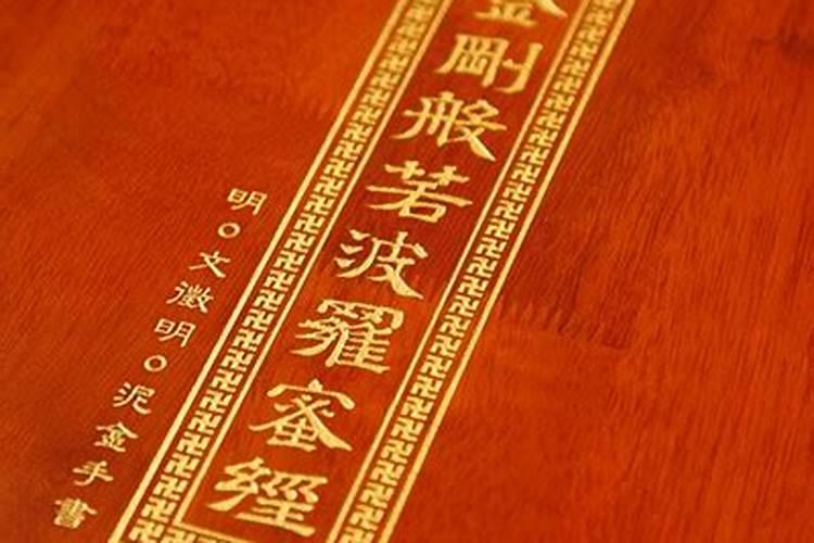 姻缘不好,婚姻不顺念什么佛经可化解