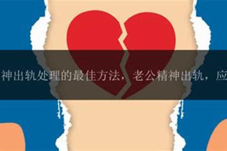 如何挽回老婆外遇:怎样化解妻子的外遇危机