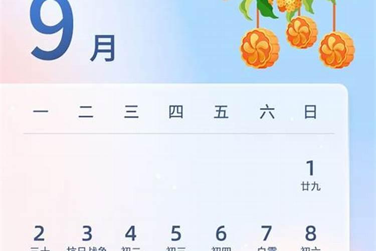 1988年中秋节是多少