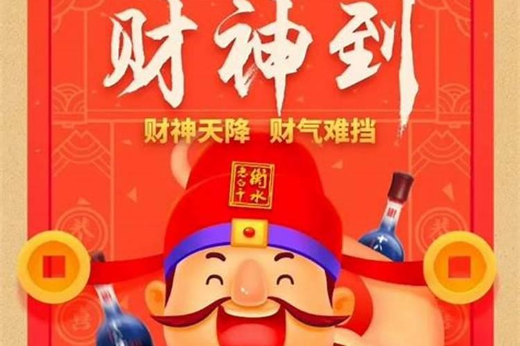 大年初五“迎财神”,记住:1吃,2送,3迎,4不做,老传统别丢