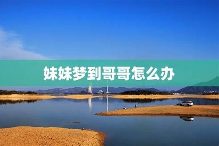 梦见哥喊我名字的预兆