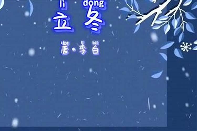 立冬节气有什么习俗 立冬是什么时间