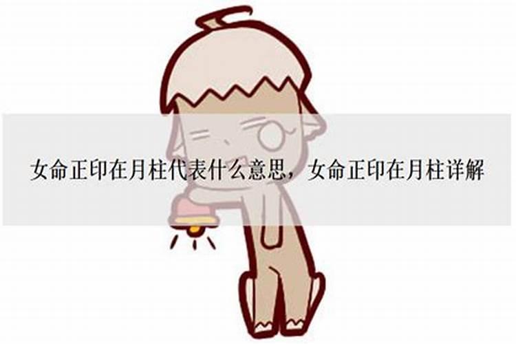 时柱正印是儿子还是女儿
