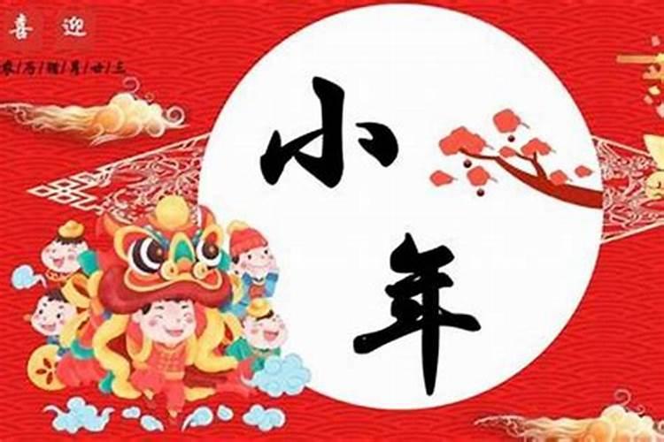 农历小年通常人们要吃什么