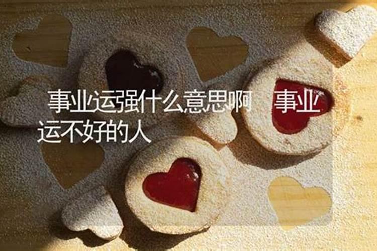 本命年的人财运事业运的运气好不好？