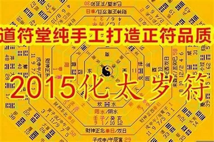 房子动土犯太岁如何解