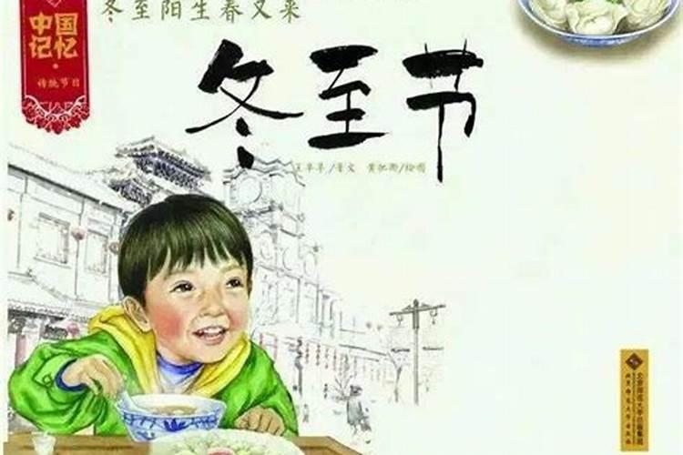 关于冬至的绘本故事有哪些