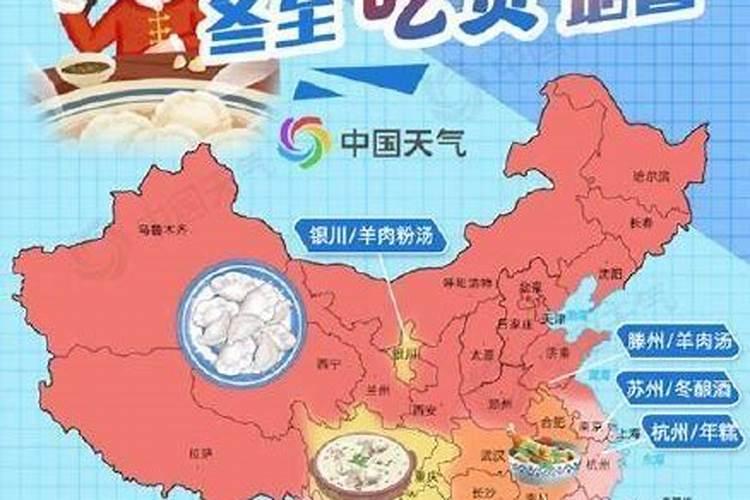 全国各地冬至节气都吃什么美食急急急。。。