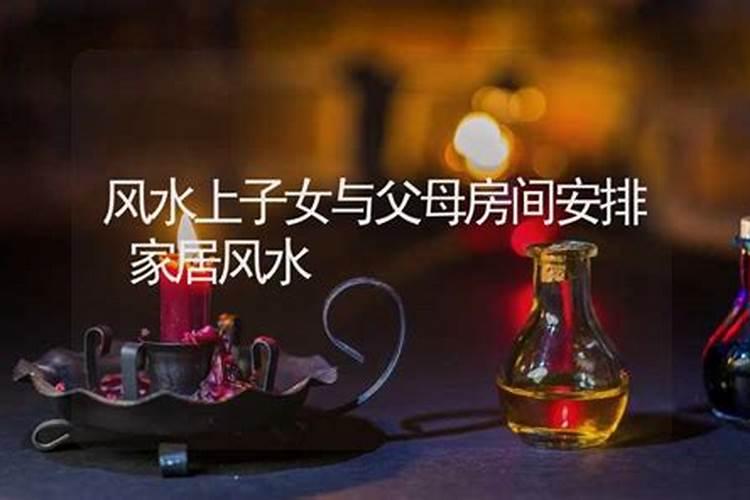 这四种风水导致子女出头难