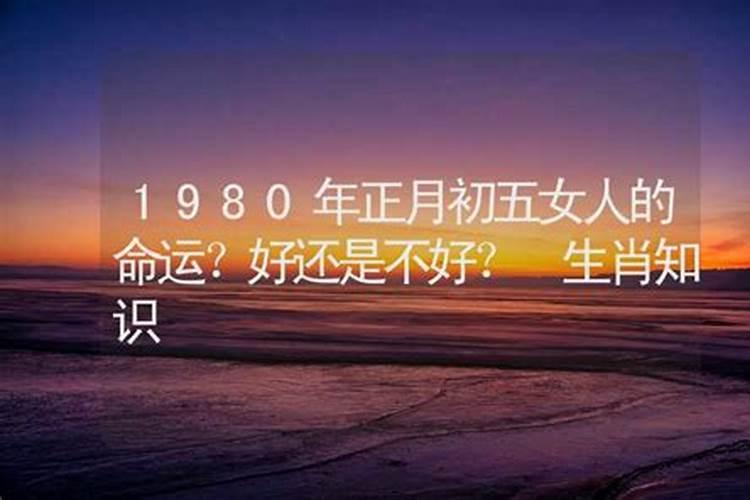 80年属猴一生三大难