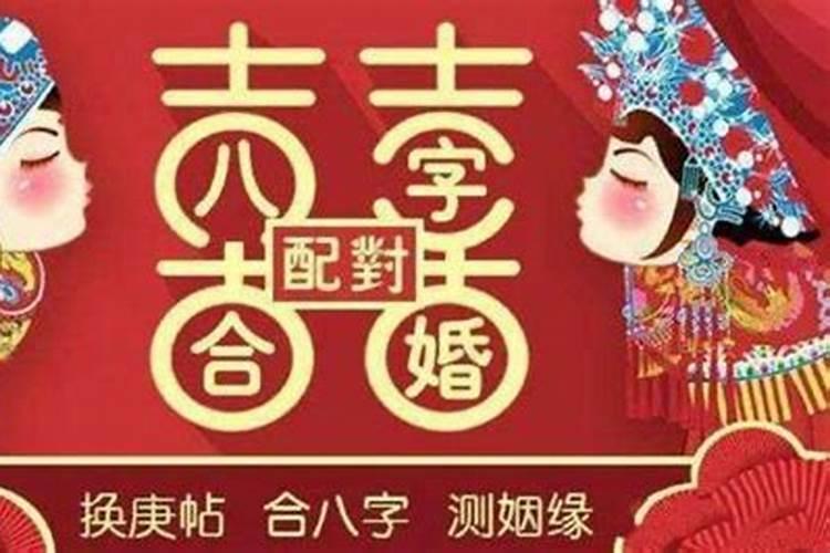 怎样八字算婚姻状况 看你的姻缘适配度