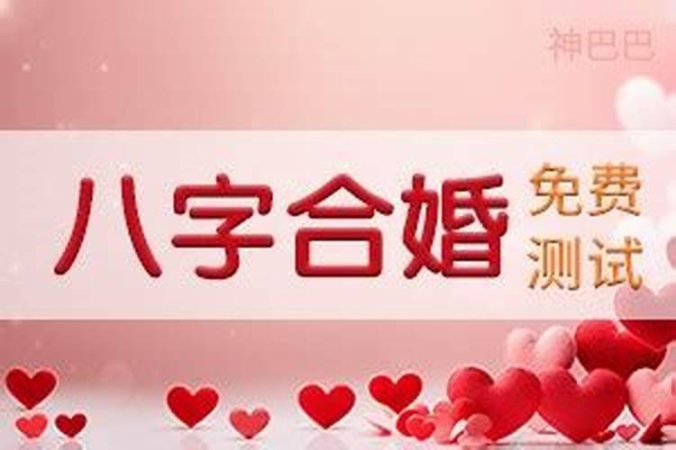 双方生辰八字算命算结婚吉日 不可结婚的日子？