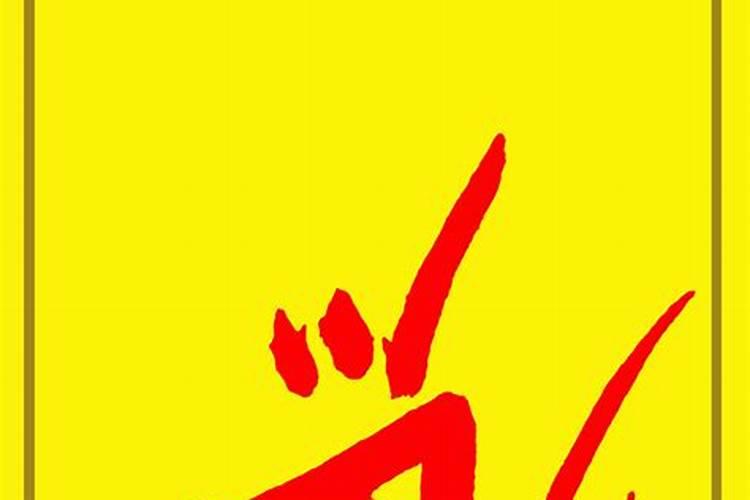 夫妻八字配对,八字配对(婚姻)