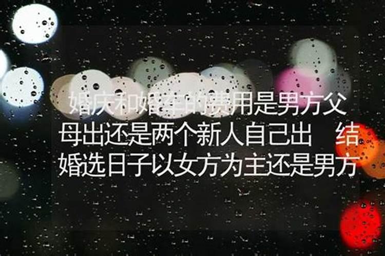 结婚择日为何要以女方为准 大小利月看结婚吉日