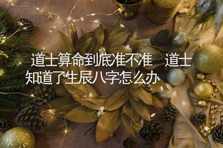 道教的通灵查事准不准