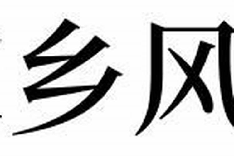 梦见回家乡见亲人的预兆