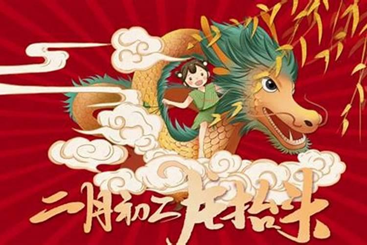 二月二龙抬头有什么禁忌吗