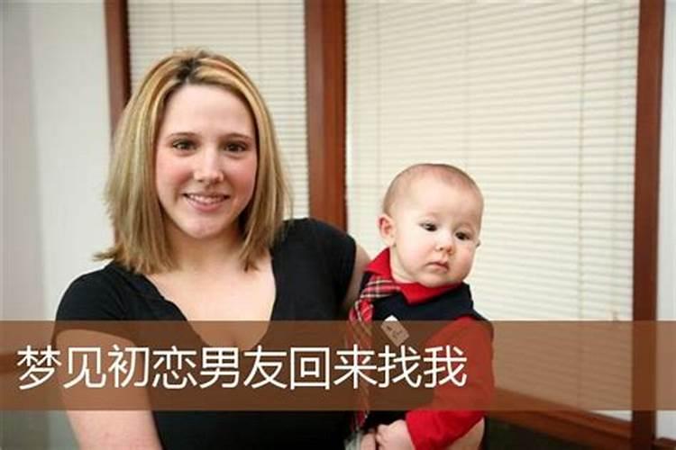 寡妇梦见初恋男友是什么意思