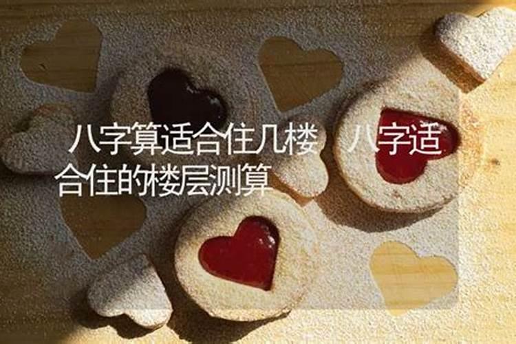 算命:一九九零年正月初六辰时生辰八字买房住几楼解说 跪求谢谢