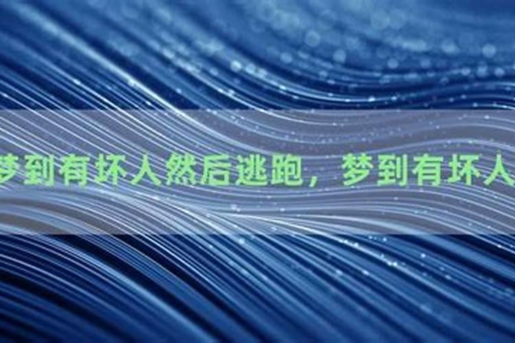 梦见被变态跟踪然后被朋友收留的预兆