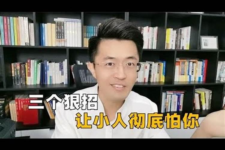 怎样在职场上让小人不敢欺负自己呢？