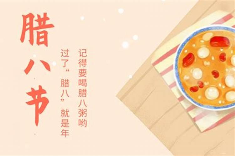 腊八节有哪些风俗