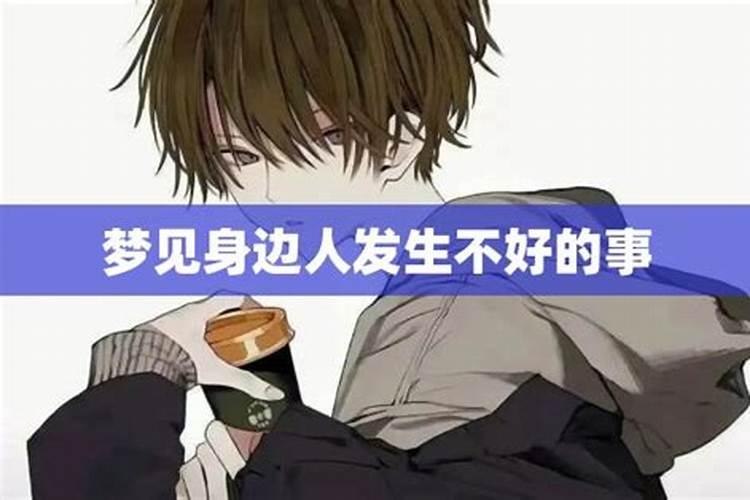 梦见女朋友出车祸