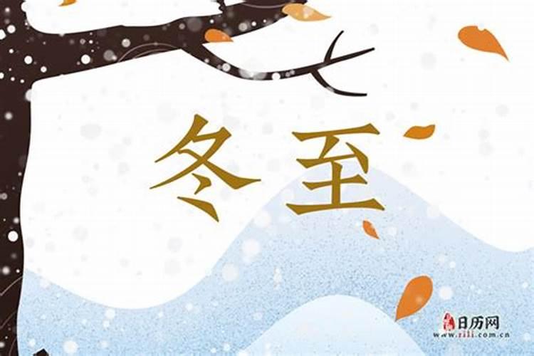冬至算什么节日