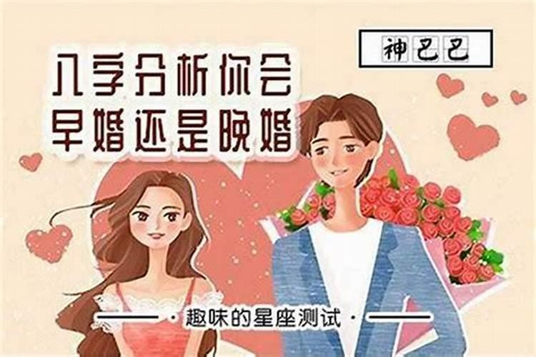 晚婚的命早婚了能破解吗 晚婚命的人早婚会怎样？