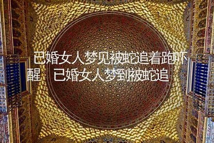 梦见女人跑了是什么意思