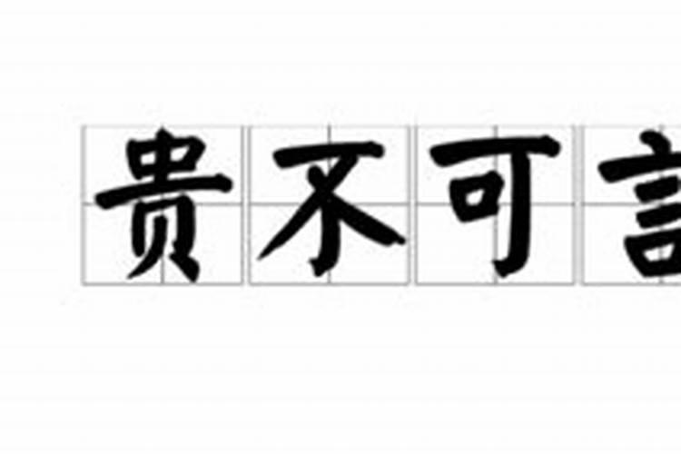 批八字,批八字？
