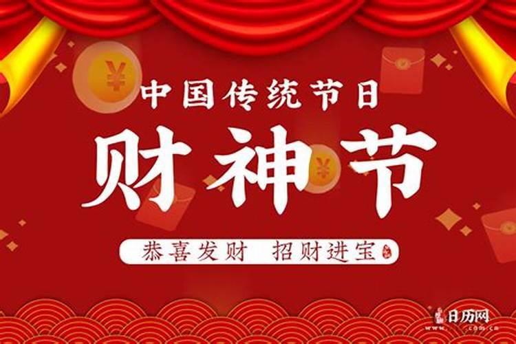 财神节吃什么饭最旺