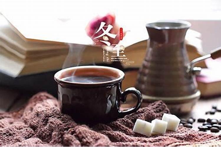 冬至节的禁忌