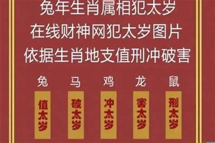 犯太岁是迷信说法吗