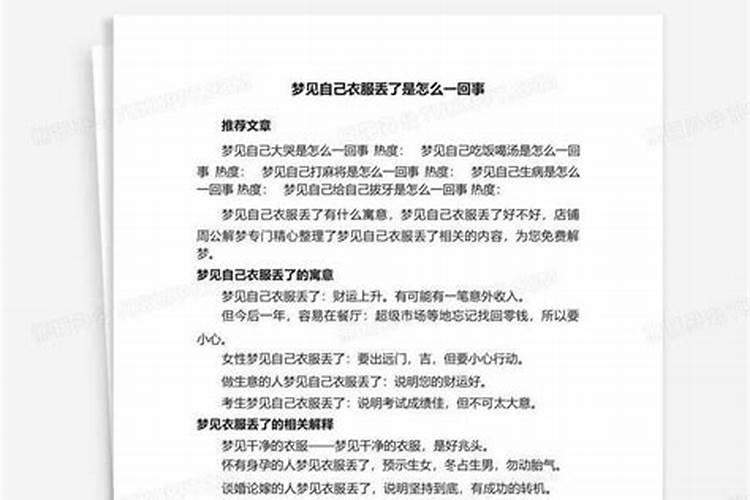 梦见自己烧自己的衣服的预兆