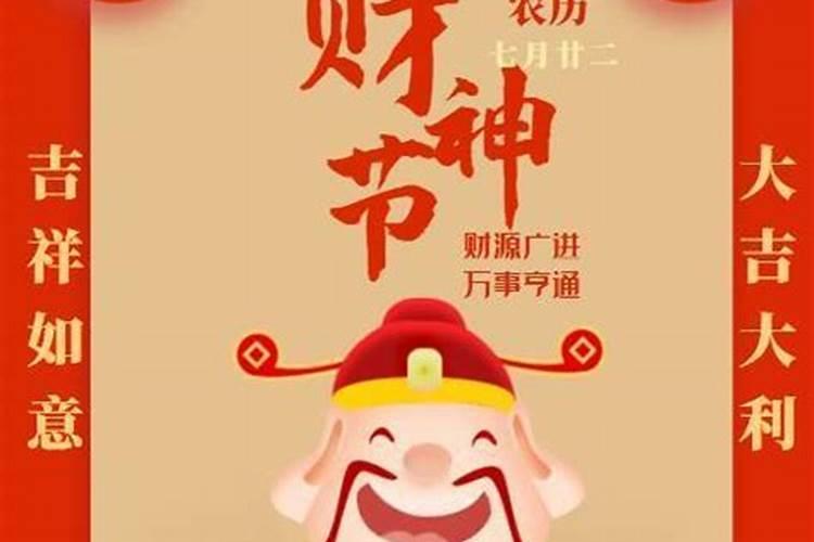 明日农历七月二十二财神节,记住“1不碰、2不借、3不说、4要做”,财运...