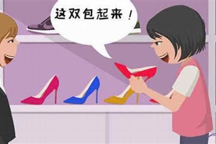 寒衣节能买鞋吗？