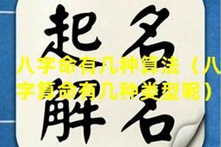 怎样通过看八字知道自己是什么命局？哪一种命局？