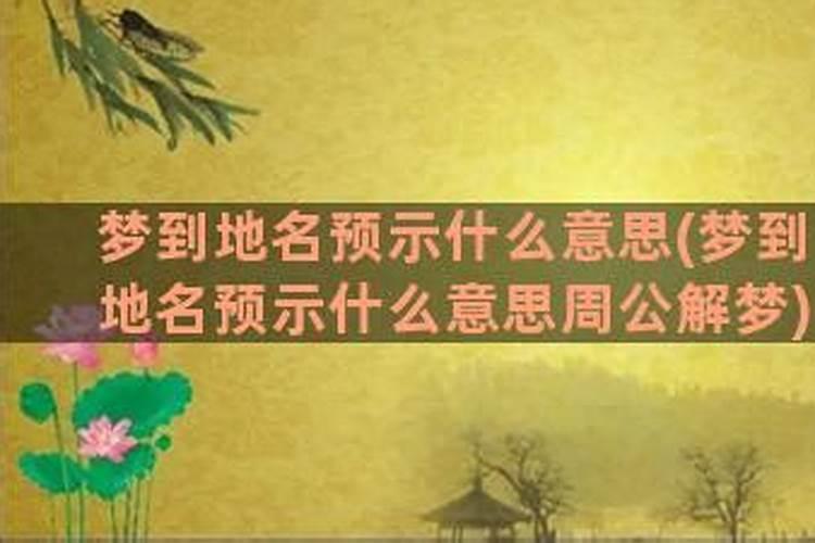 梦到前世是什么意思