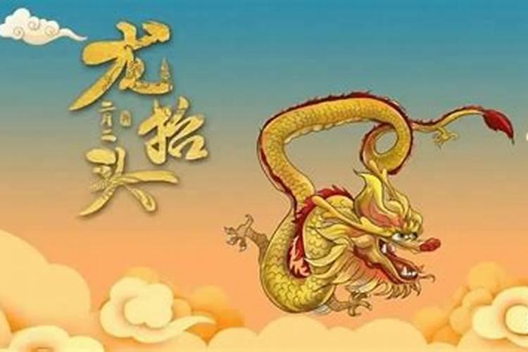 龙抬头节日习俗