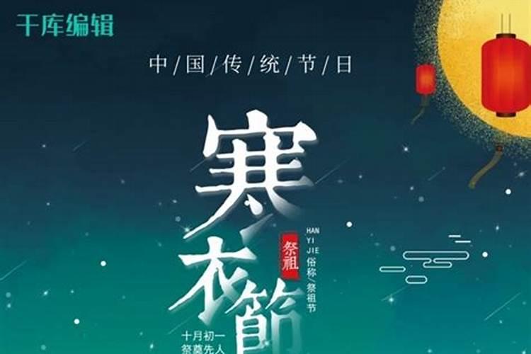 各地寒衣节习俗有何差异及烧寒衣的讲究？