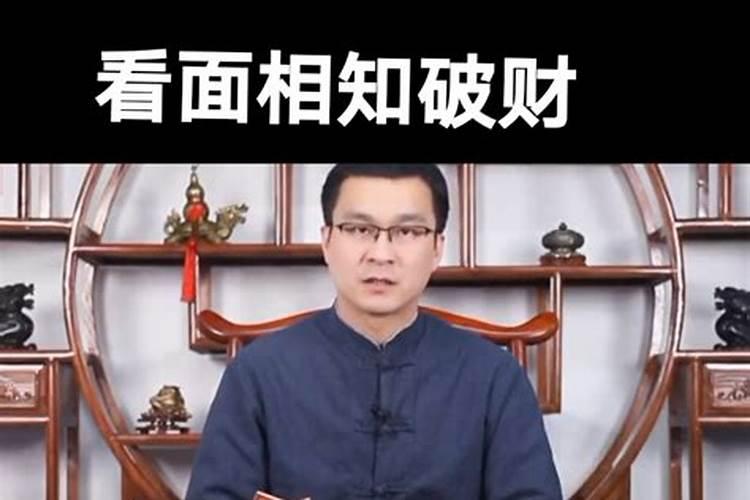 注定破财的八种面相