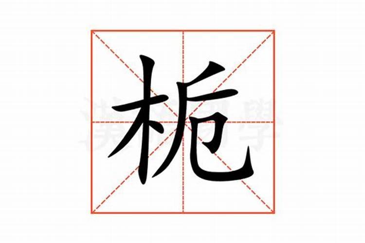 生辰八字建生瑞生祥生什么意思