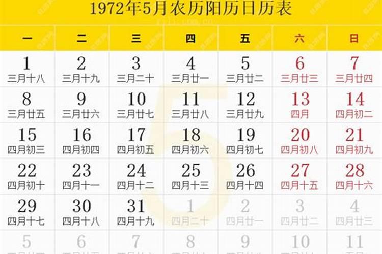 72年阴历5月初1生人的吉祥数字