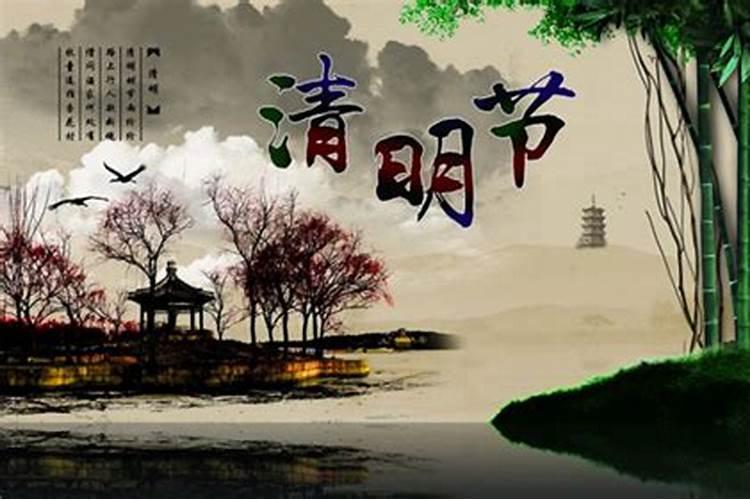 清明节的由来是怎样的？有什么传统的习俗么？